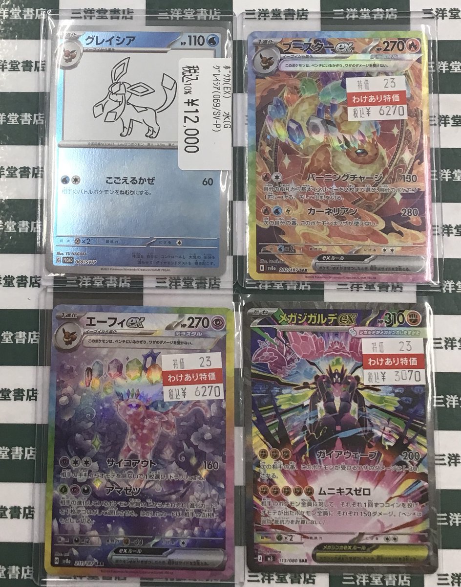 ポケカ 訳アリ高額カード買取させていただきました✨✨ 🌟ﾌﾞｰｽﾀｰex(202