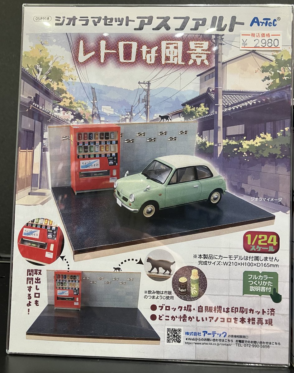 ✨入荷商品✨ ＃ジオラマ 1/24 ジオラマセット アスファルト レトロな