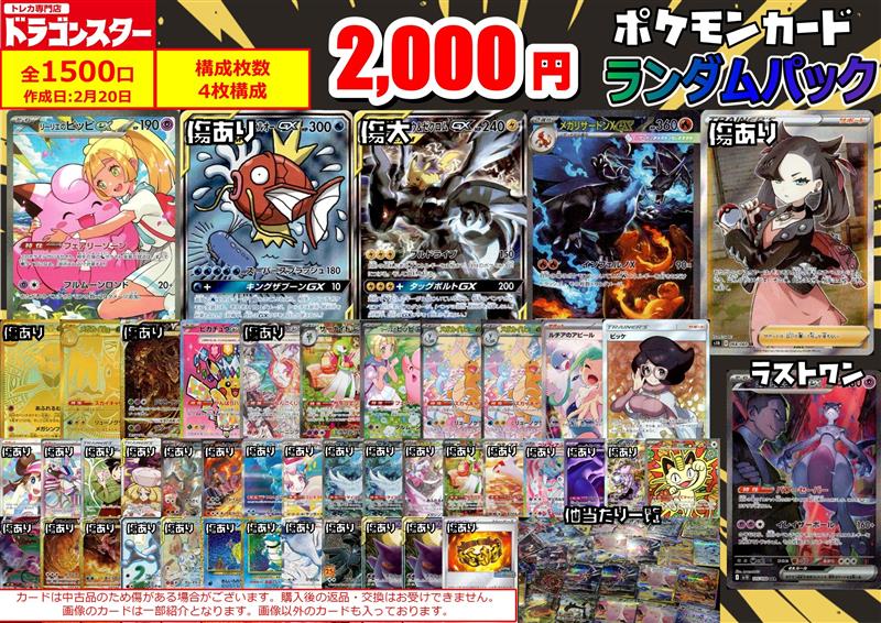 ポケカ】【＃ポケモンカード】 明日開店時より 『ポケカ￥2000ランダム