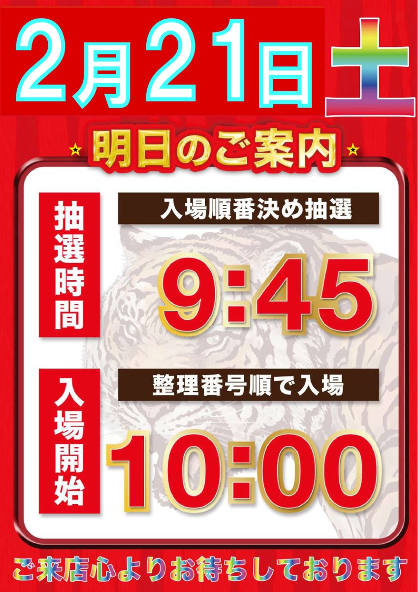 🌈🦁2月21日(土)🦁🌈 ㊗️3連休はみとや