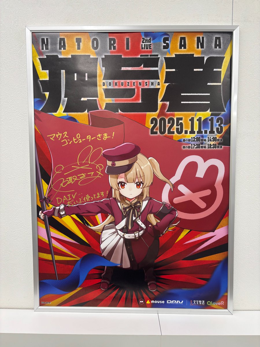 名取さな さん サイン入りポスター掲示中！🍆✨ ＼ 昨年11月に開催され