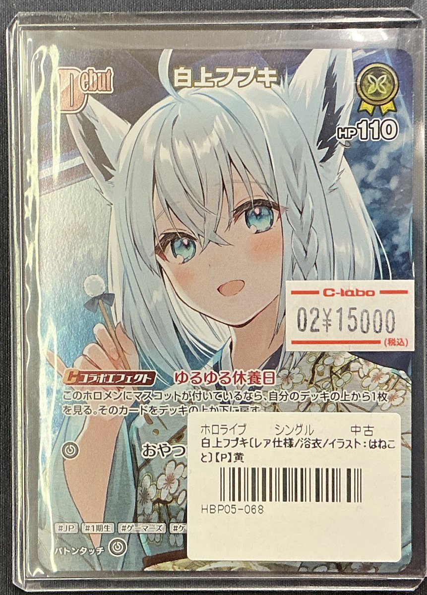 ホロライブOCG 販売情報】 白上フブキのプロモカードが入荷いたしまし