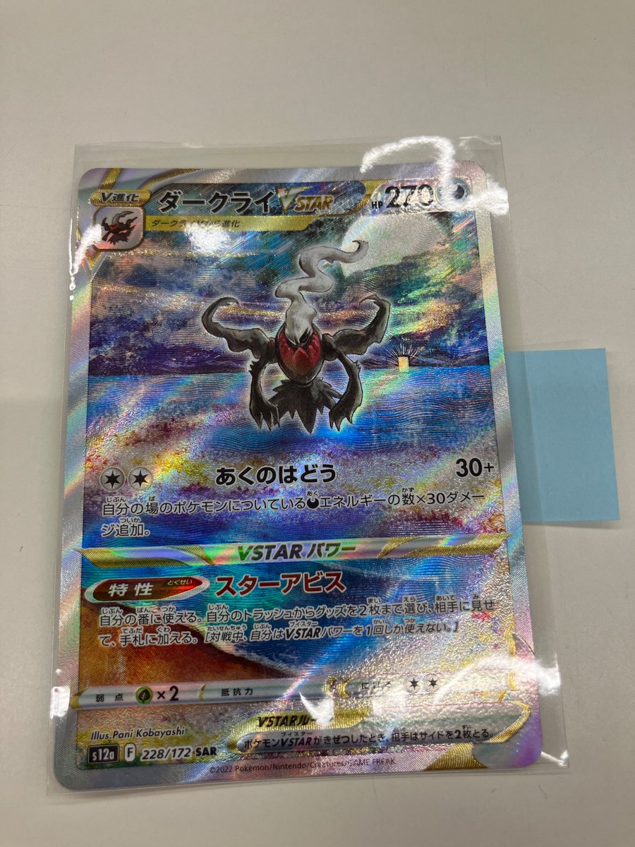 ⚡️【入荷情報】⚡️ ポケモンカードゲーム ・『ダークライVSTAR【SAR