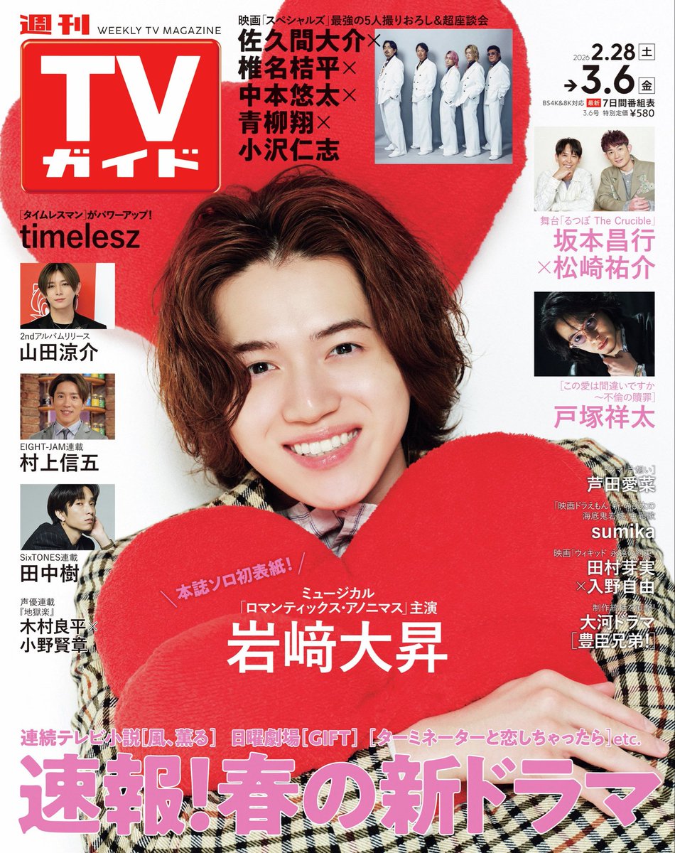┊𝘔𝘢𝘨𝘢𝘻𝘪𝘯𝘦 ┊2月25日㈬ 発売 ⋆⸜ɴᴇᴡ⸝⋆ ┊週刊TVガイド 3