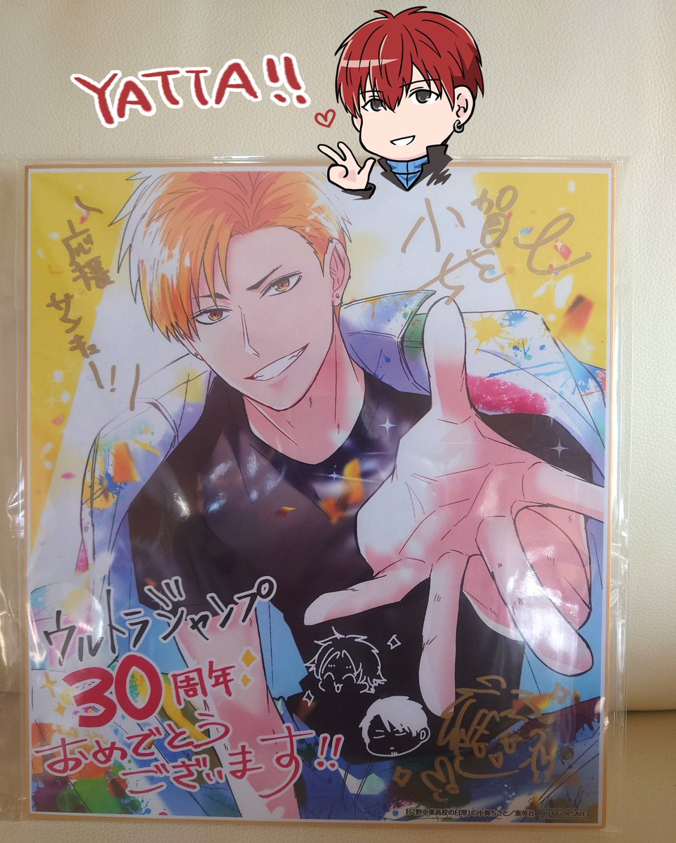 ウルトラジャンプ30周年記念の直筆サイン入り複製色紙、只野工業高校の