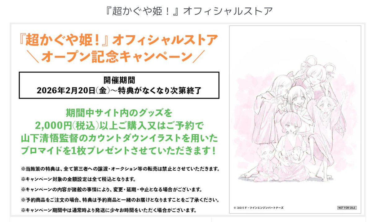 気づいた！ このラフ原画アクリルパネル ってか劇場物販で売られたT