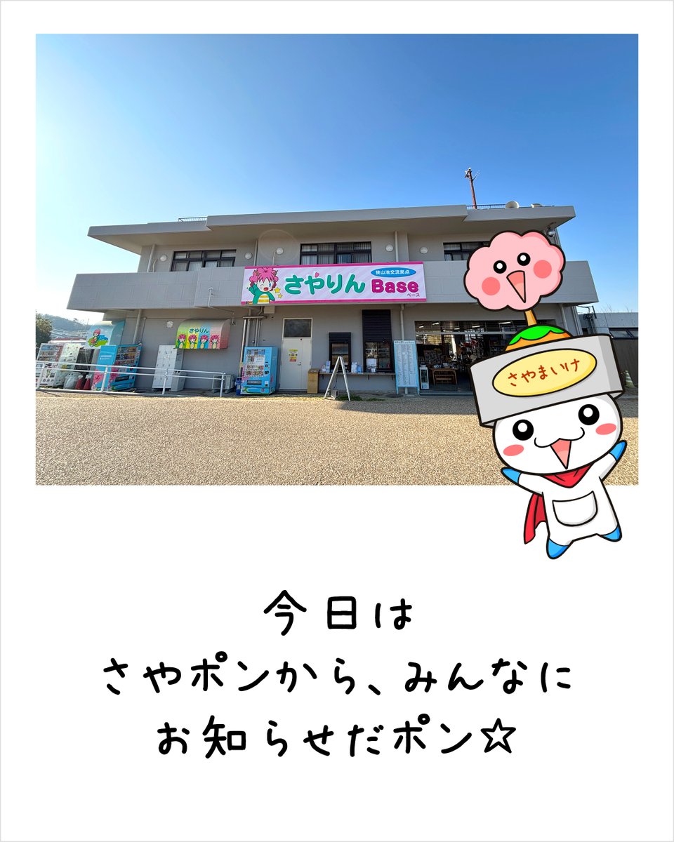 さやポンの日常206（1/2）