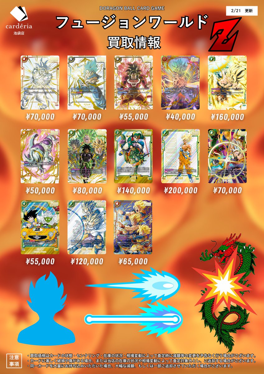 🐉ドラゴンボール フュージョンワールド買取表 スーパーパラレルの買取