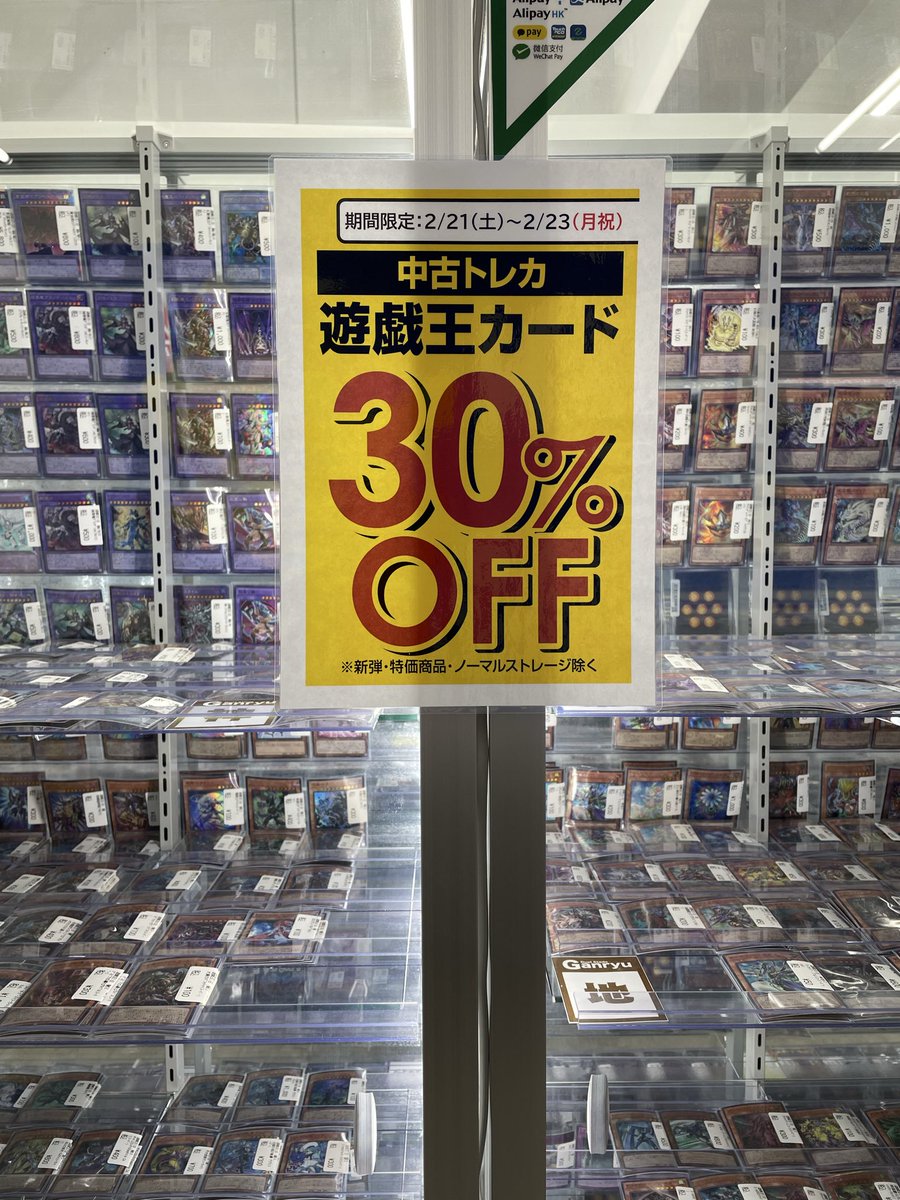 遊戯王 30％OFF！！】 こちら本日、2月23日までとなっております