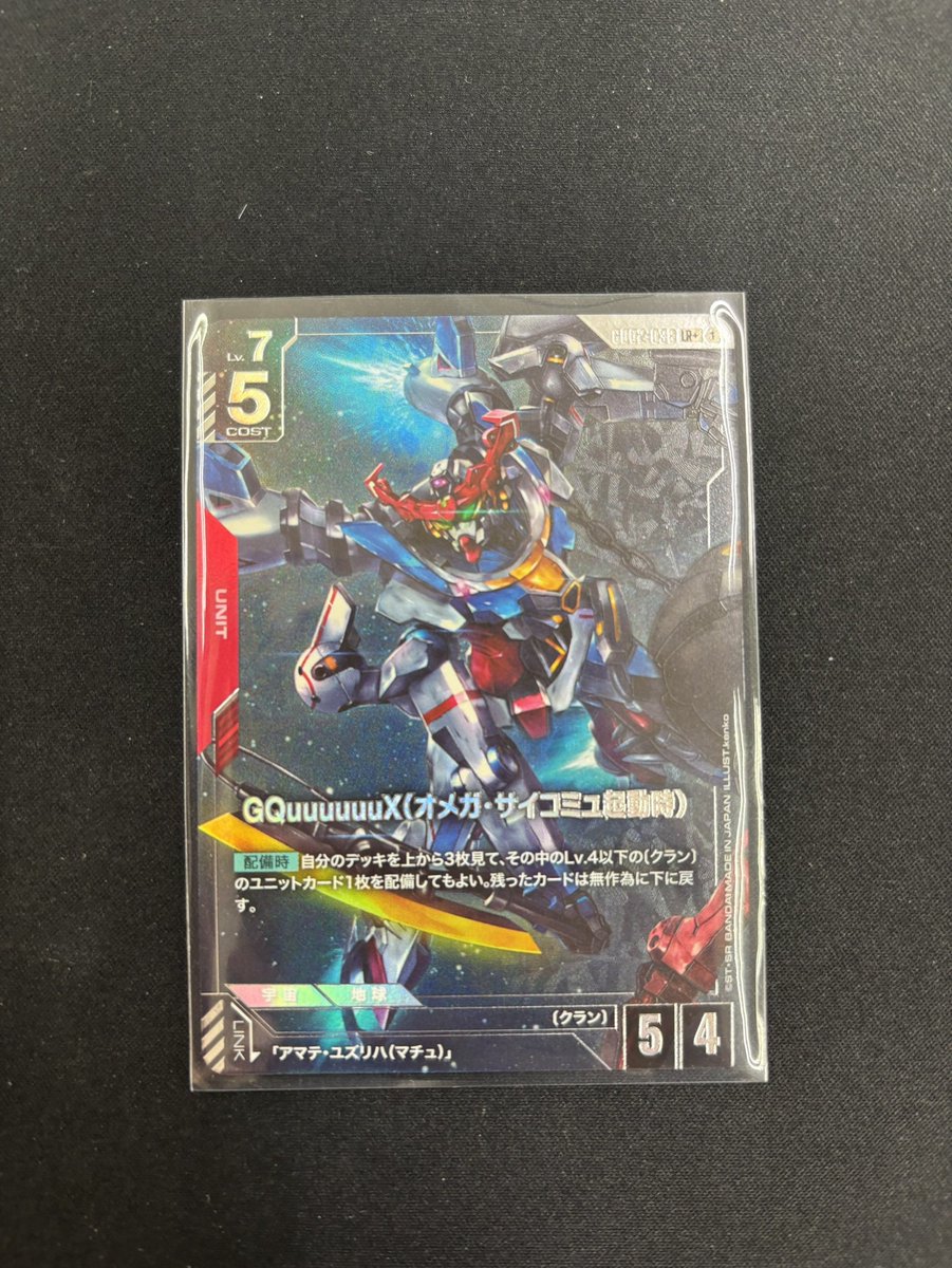 ガンダムカード GQuuuuuuX(オメガ・サイコミュ起動時)(LR+) 買取させて