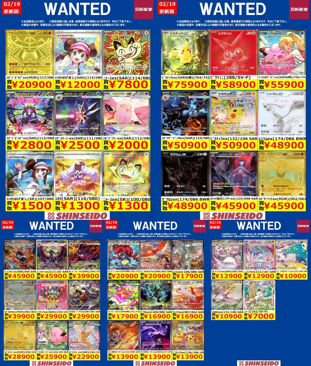 🐥🐥🐥WANTED🐥🐥🐥 【2/19～2/25】 #ポケモンカードゲーム ②