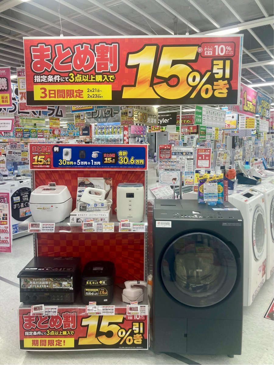 🌸3連休限定キャンペーン🌸 🌸まとめ割で驚きのお値段に🌸 当社指定