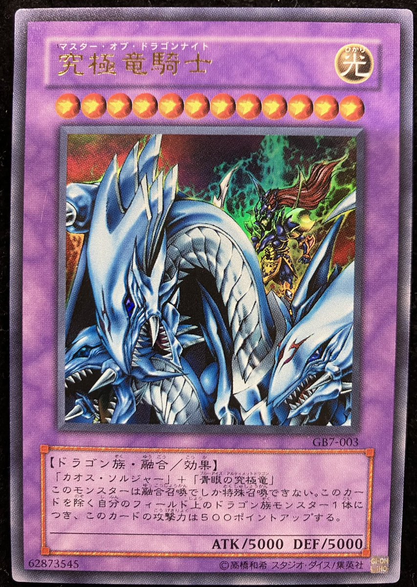 🔥福福トレカ遊戯王専門店商品情報🔥 #秋葉原 #遊戯王 #yugioh 『究極
