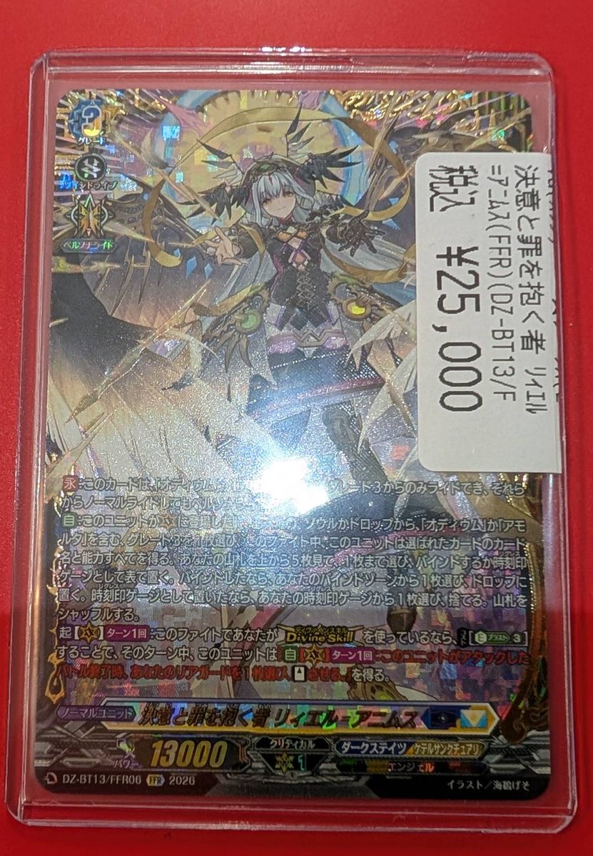 ヴァンガード 🔥🔥入荷情報🔥🔥 決意と罪を抱く者リィエル=アニムス