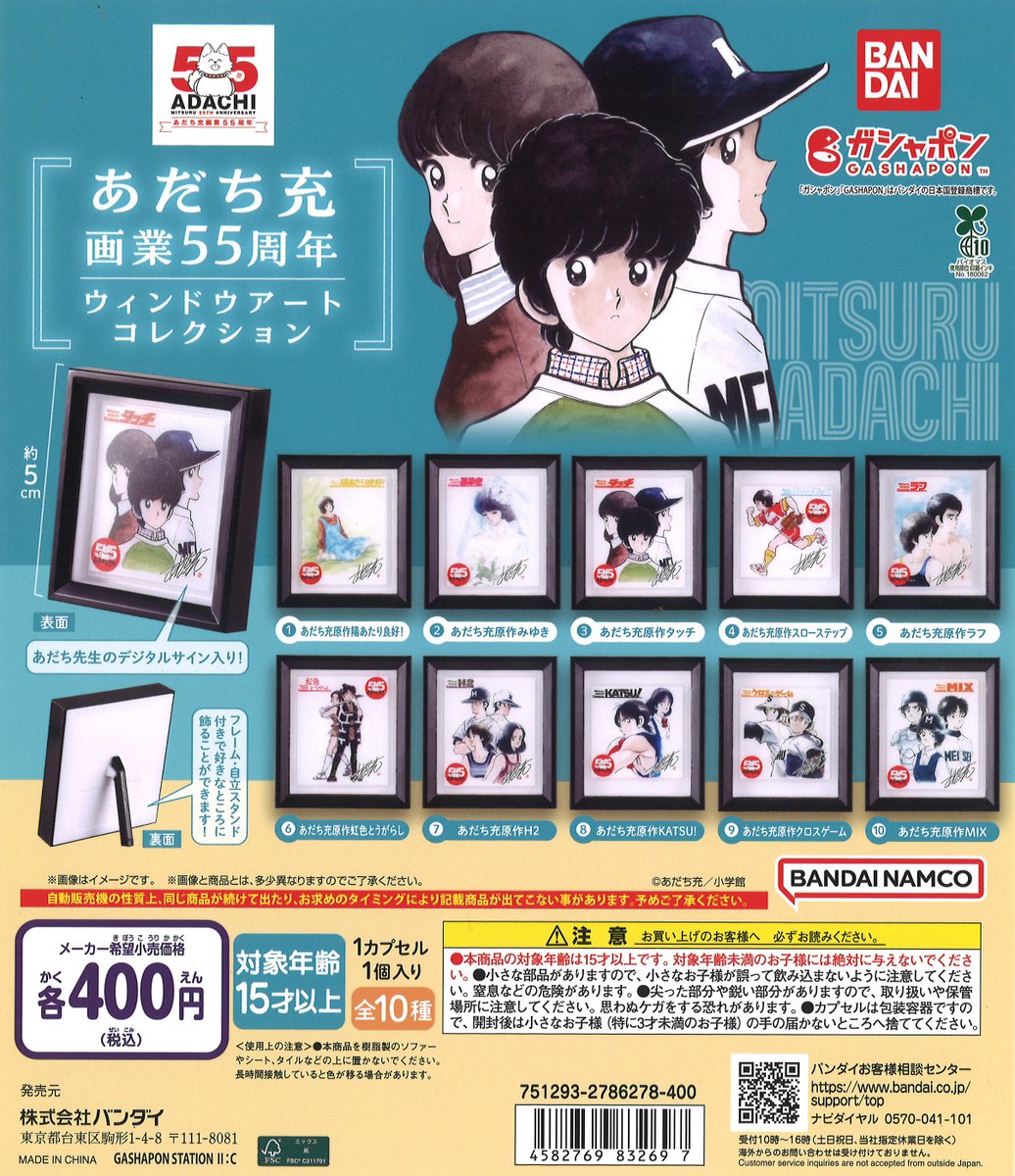 ❎完売情報❎ 『あだち充画業55周年 ウィンドウアートコレクション