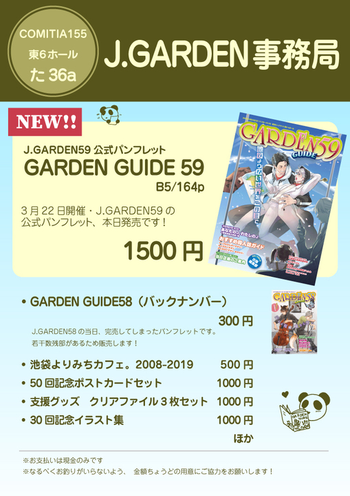 明日のコミティアでJ․GARDEN59のイラストを使用したポストカードが配布