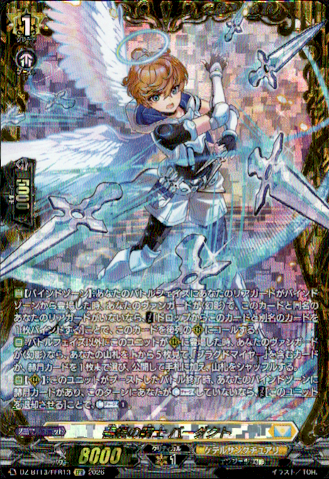 ヴァンガード】【シングル販売】 #デラックス 2025世界大会決勝！3位