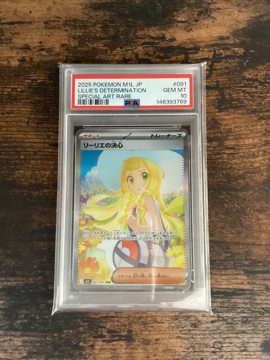 リーリエの決心 SAR【PSA10】 美品
