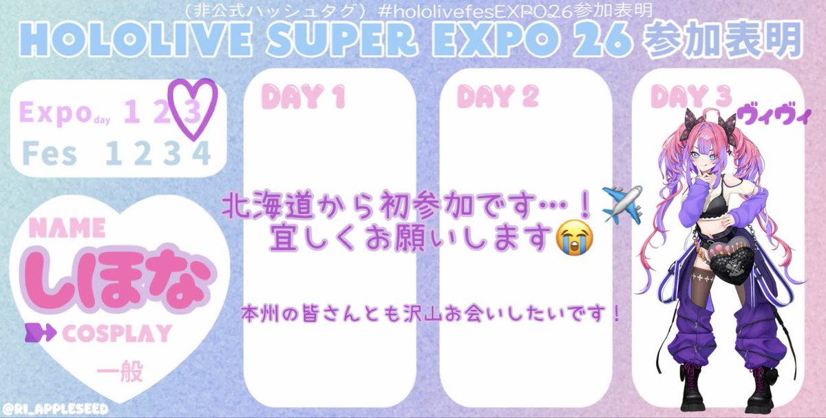 宜しくお願いします！！！🩷︎🫶🏻 DYA3ヴィヴィたん💅✨️でいるので