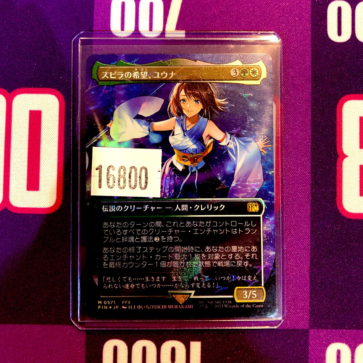 MTGシングル スピラの希望、ユウナが入荷💫 チョコボバンドル限定の