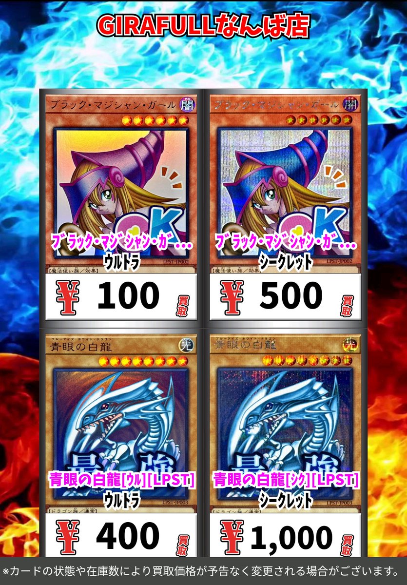 遊戯王 スタンプの青眼とガール買取募集中！！❤️‍🔥❤️‍🔥 ﾌﾞﾗｯｸ