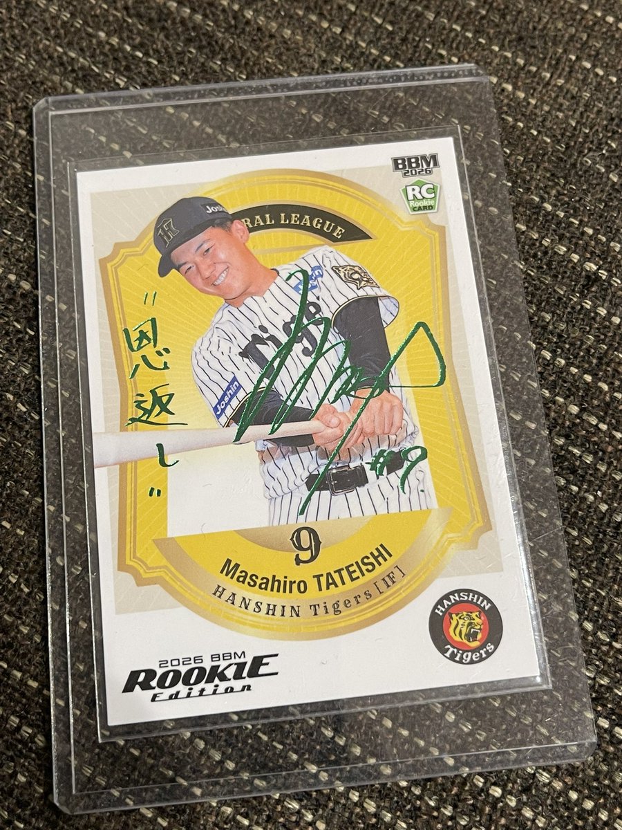 BBM ルーキーエディション4パックの結果は阪神タイガース ドラフト1位