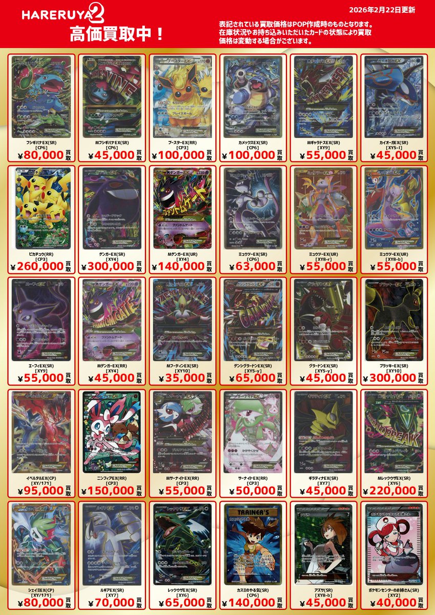 買取情報】 力こそパワー！ 力こそジャスティス！ XYシリーズの高額