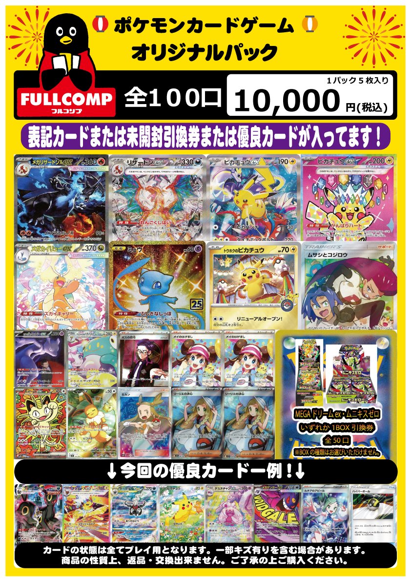 ポケカ オリパ情報🔥】 全100口 1口10000円のオリジナルパックを販売