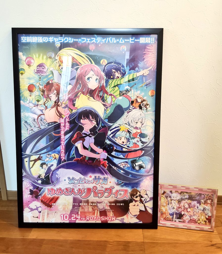 この度、ゾンビランドサガ感想投稿キャンペーンに当選し、劇場版