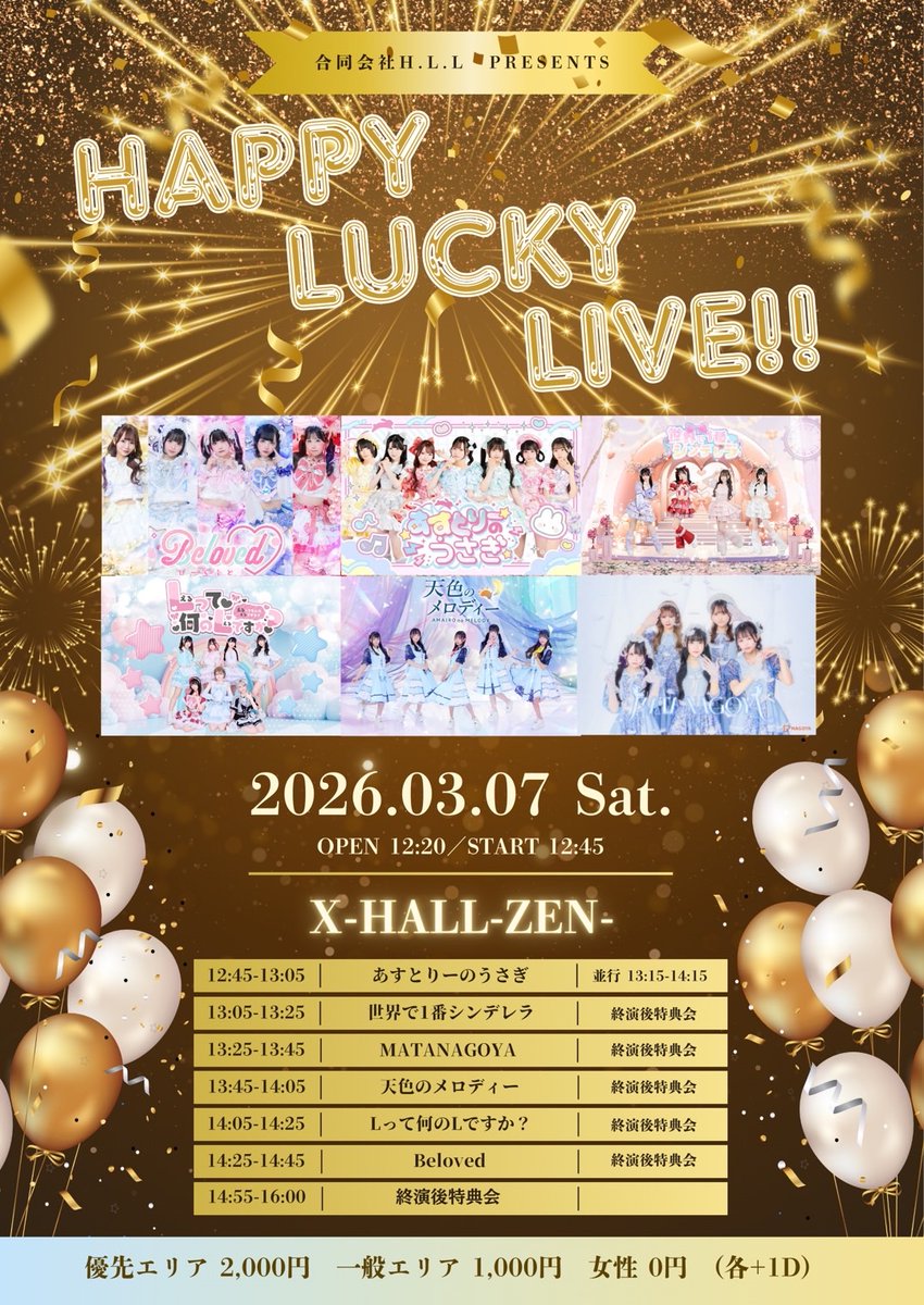 またなごライブ情報 『HAPPY LUCKY LIVE!!』 📅 3/7(土) 🗾 X-HALL-ZEN
