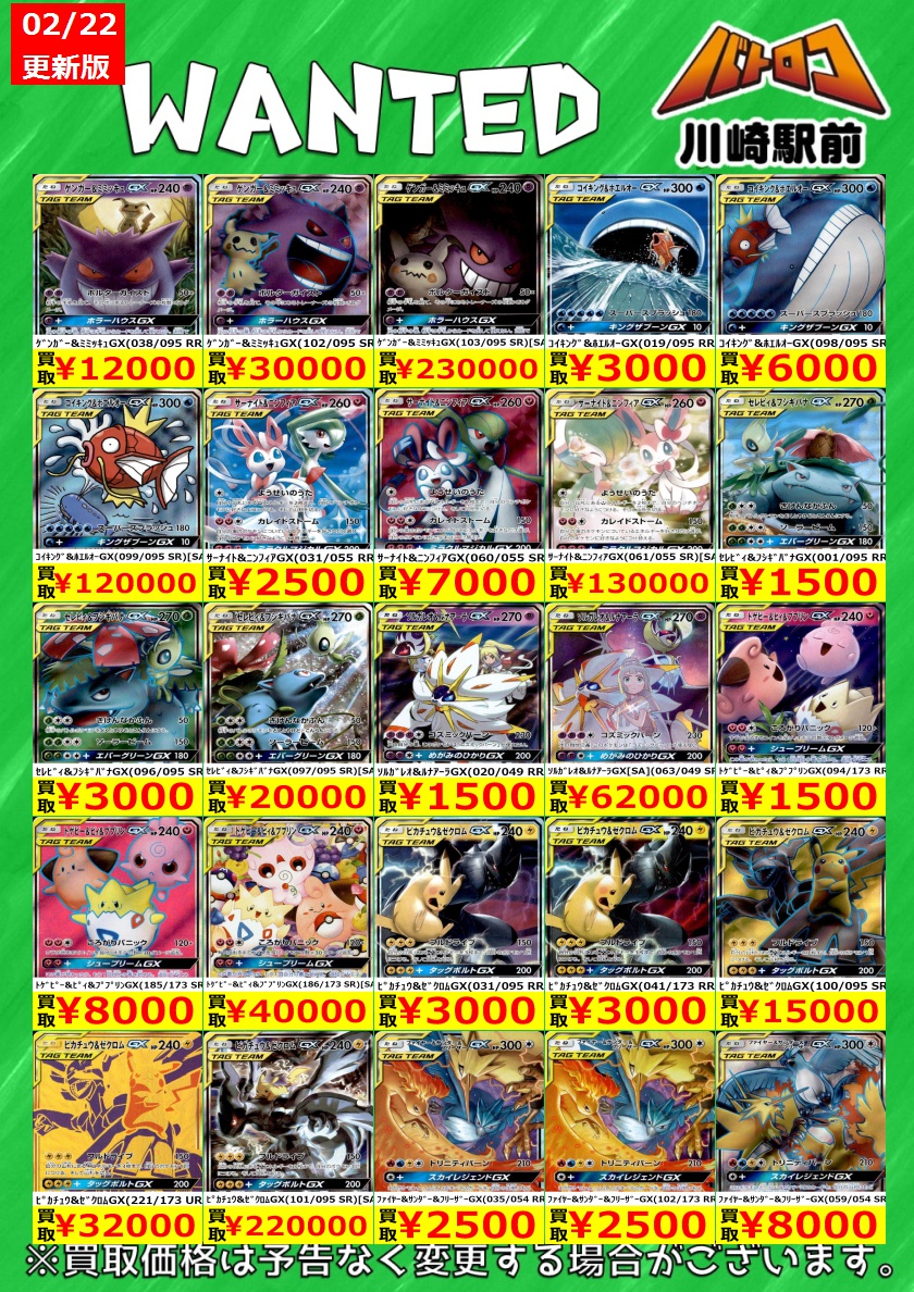 数量限定買取】＃ポケカ タッグチームGX 買取価格更新しました