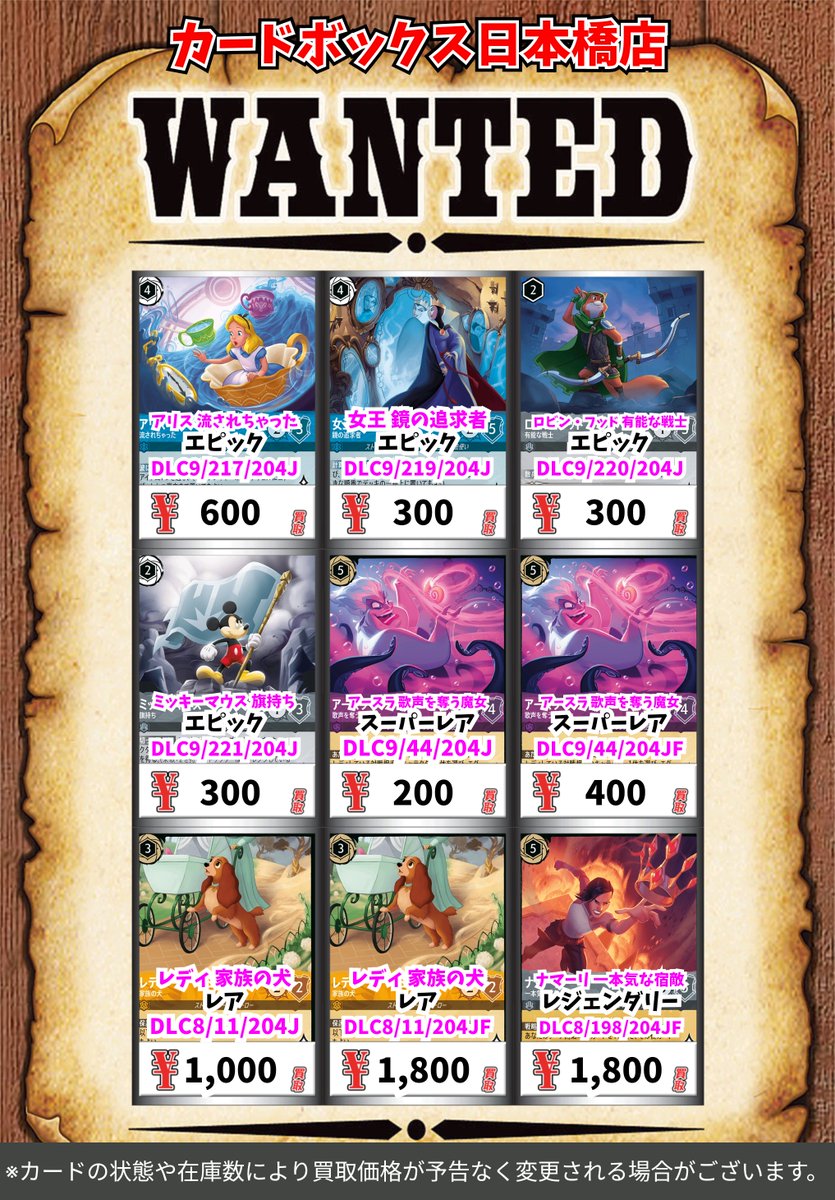 ディズニー・ロルカナ買取情報！ 女王 傲慢な支配者 ｴﾋﾟｯｸ 700