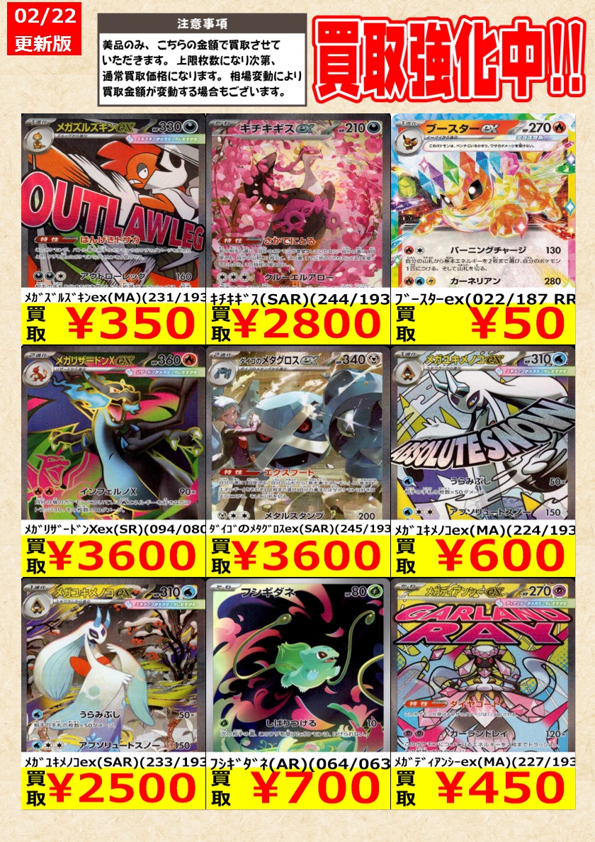 ポケモンカードゲーム】高価買取中！ 告知時点での金額で美品のみが