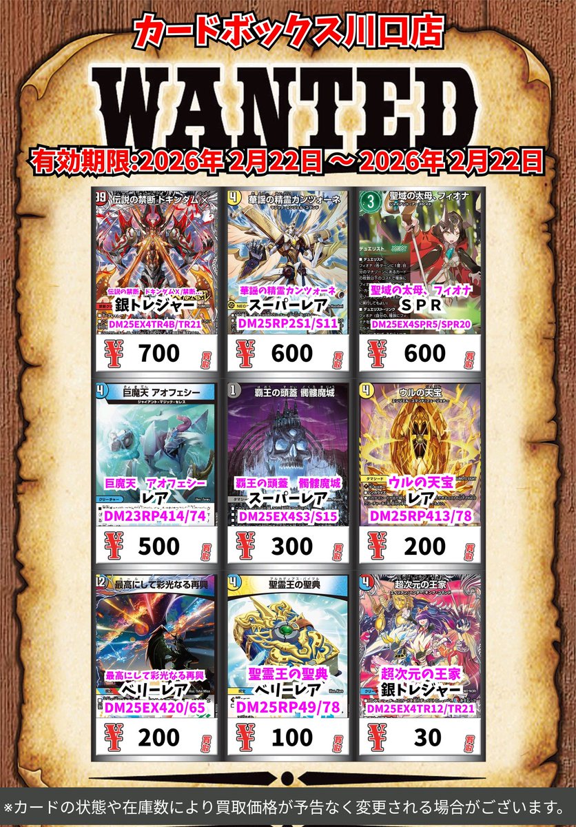 デュエマ買取情報！ 伝説の禁断 ドキンダムX/禁断～封印されしX～ 銀