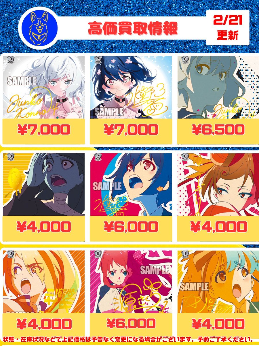 🐕ヴァイスシュヴァルツ 買取情報🐕 「それが私たちのサガだから