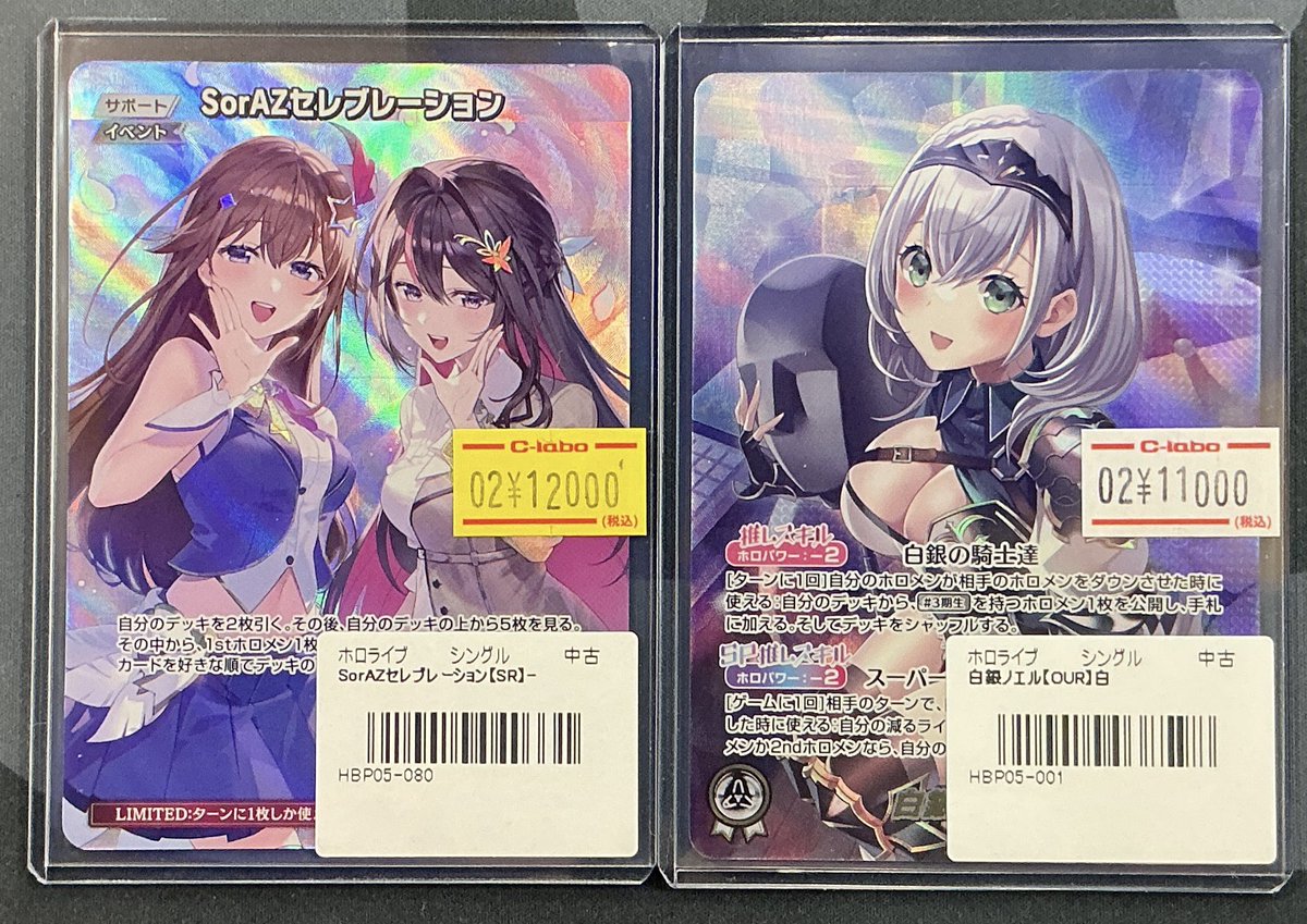 ホロライブOCG 販売情報】 ✨SorAZセレブレーションSR✨ ✨白銀ノエル