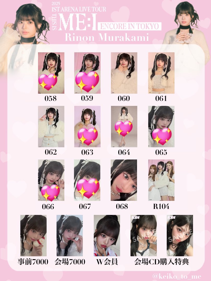 写真の💖の着いてる村上璃杏のグッズ求めてます。 求）💖の着いてる