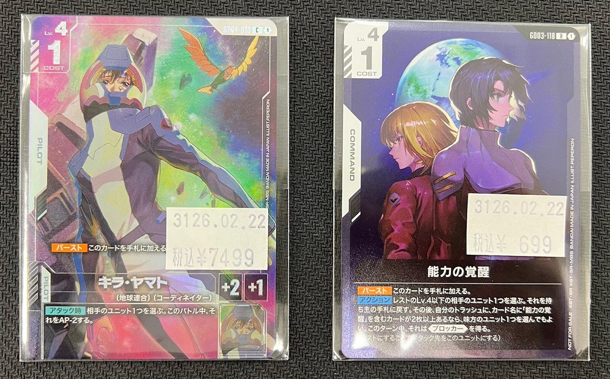 ガンダムカードゲーム入荷情報 ニュータイプチャレンジのプロモ「キラ