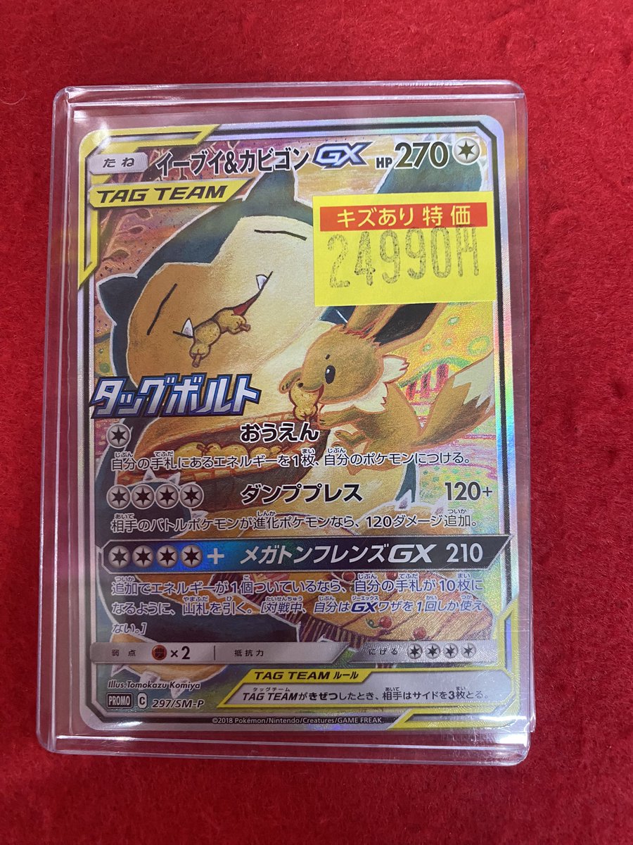 立川竜PAOレボリューション＼＼\٩( 'ω' )و //／／ #ポケカ ✓イーブイ