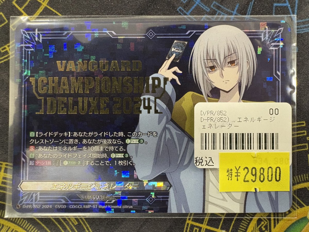 ヴァンガード 入荷情報】 エネルギージェネレーター スオウ 入荷しま