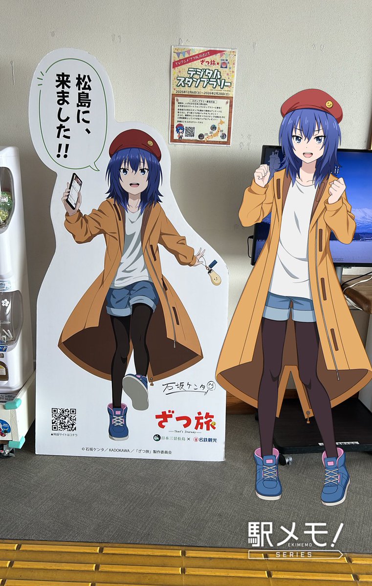 日本三景ざつ旅コラボデジタルスタンプラリー制覇おつかれさまです