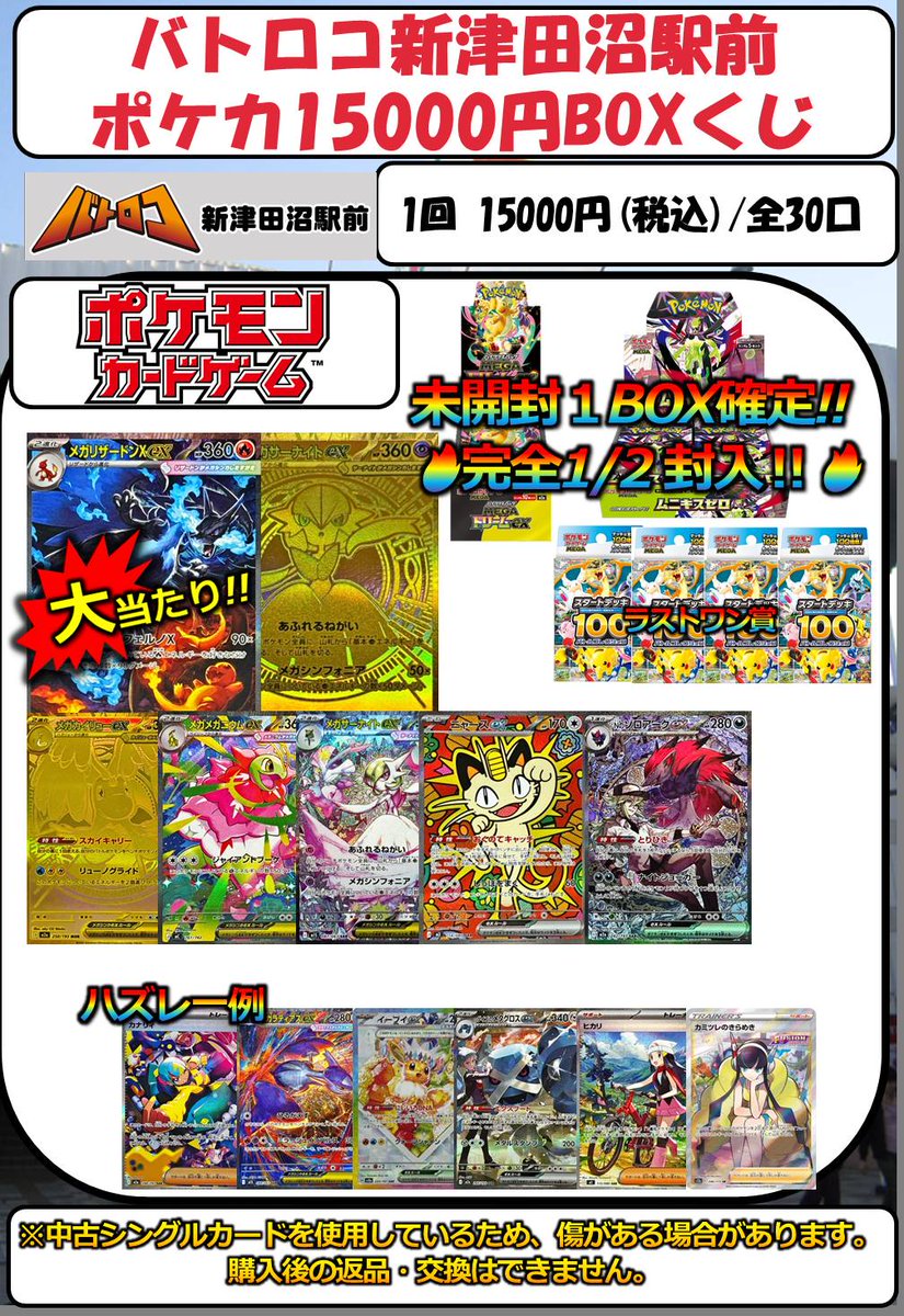 ポケカ くじ販売情報】 連休最後にもう一回‼🔥 ポケカ15000円くじ