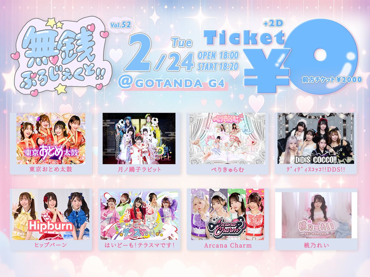 出演メンバー:ウセツ💙ニマ💛 動員特典🎁10秒動画＋チェキ券購入で