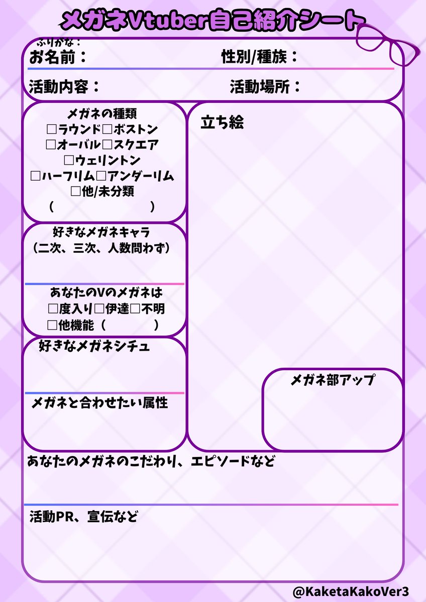 配信告知👓】 先日募集した #メガネVtuber自己紹介シート の配信を2/27