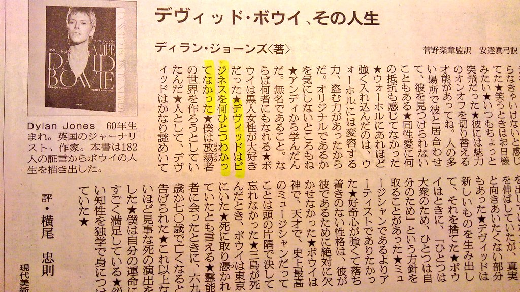 ボウイ。 「デヴィットはビジネスを何ひとつわかってなかった」 21日