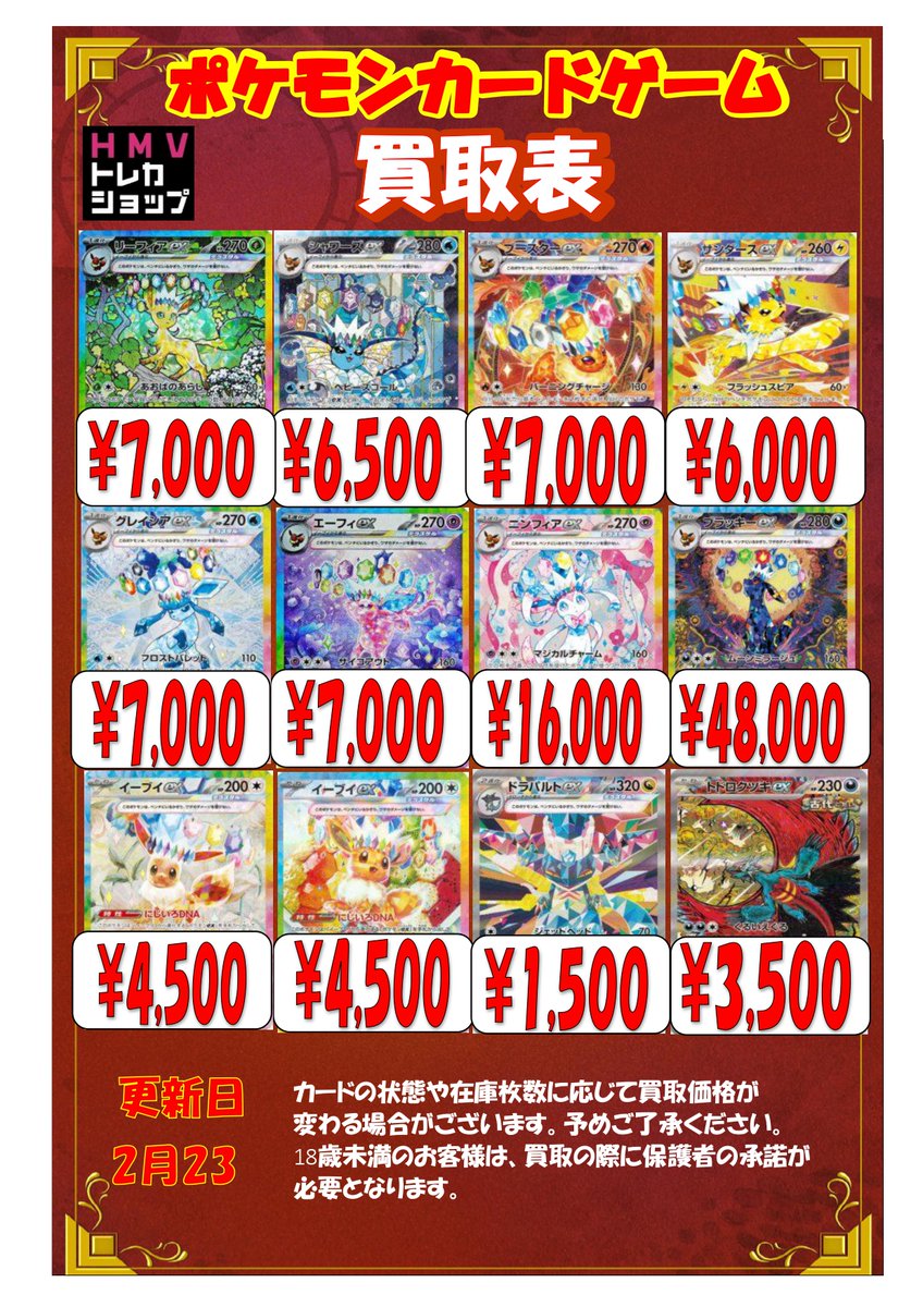 ポケカ 買取】 買取受付13:00～18:00 本日限定テラスタルフェスexに