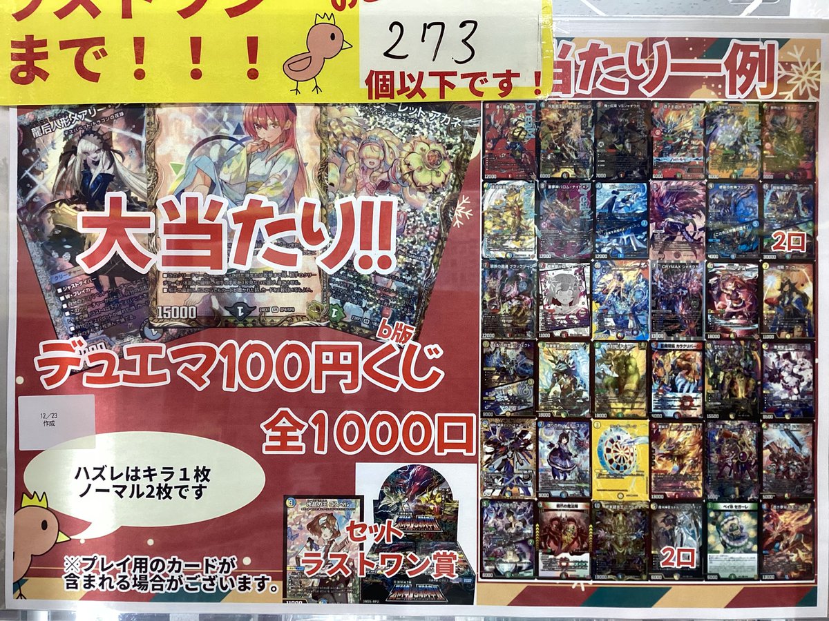 デュエマ #デュエルマスターズ デュエマ100円くじ 販売中です