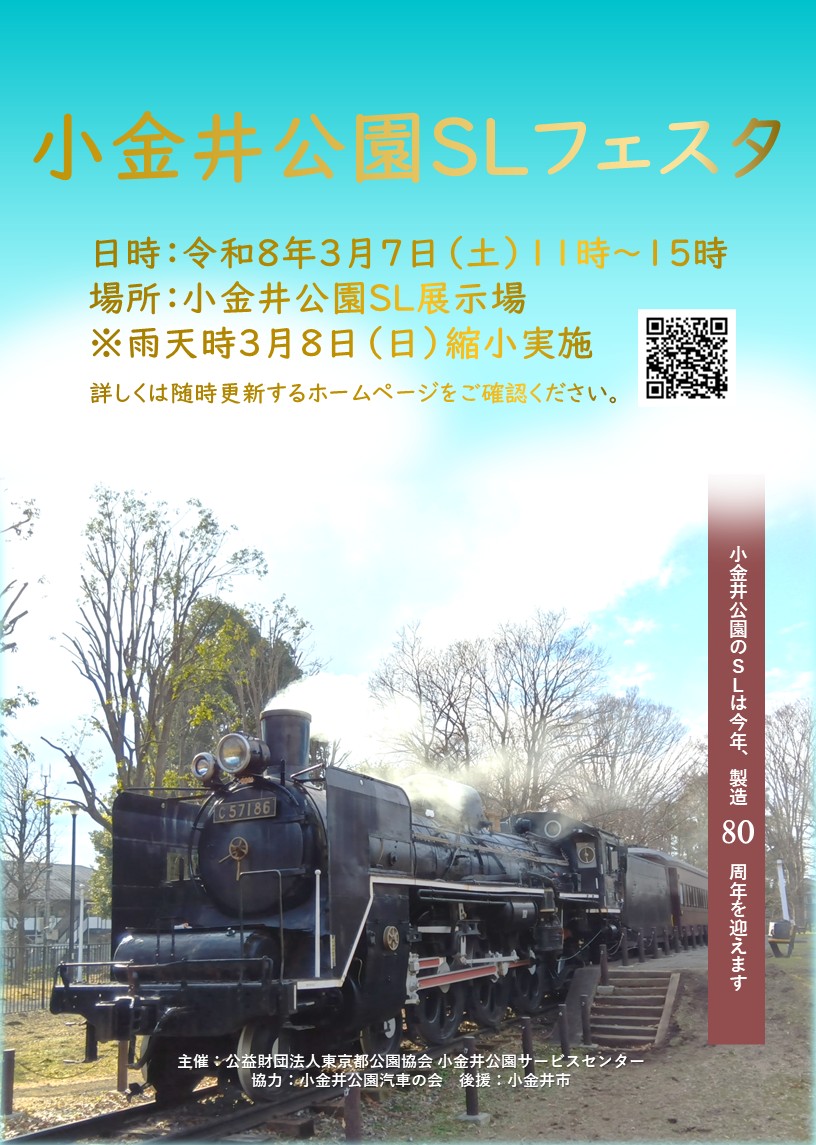 来月3月7日にSL展示場でイベントやります（語彙力） 番号板ピカピカ