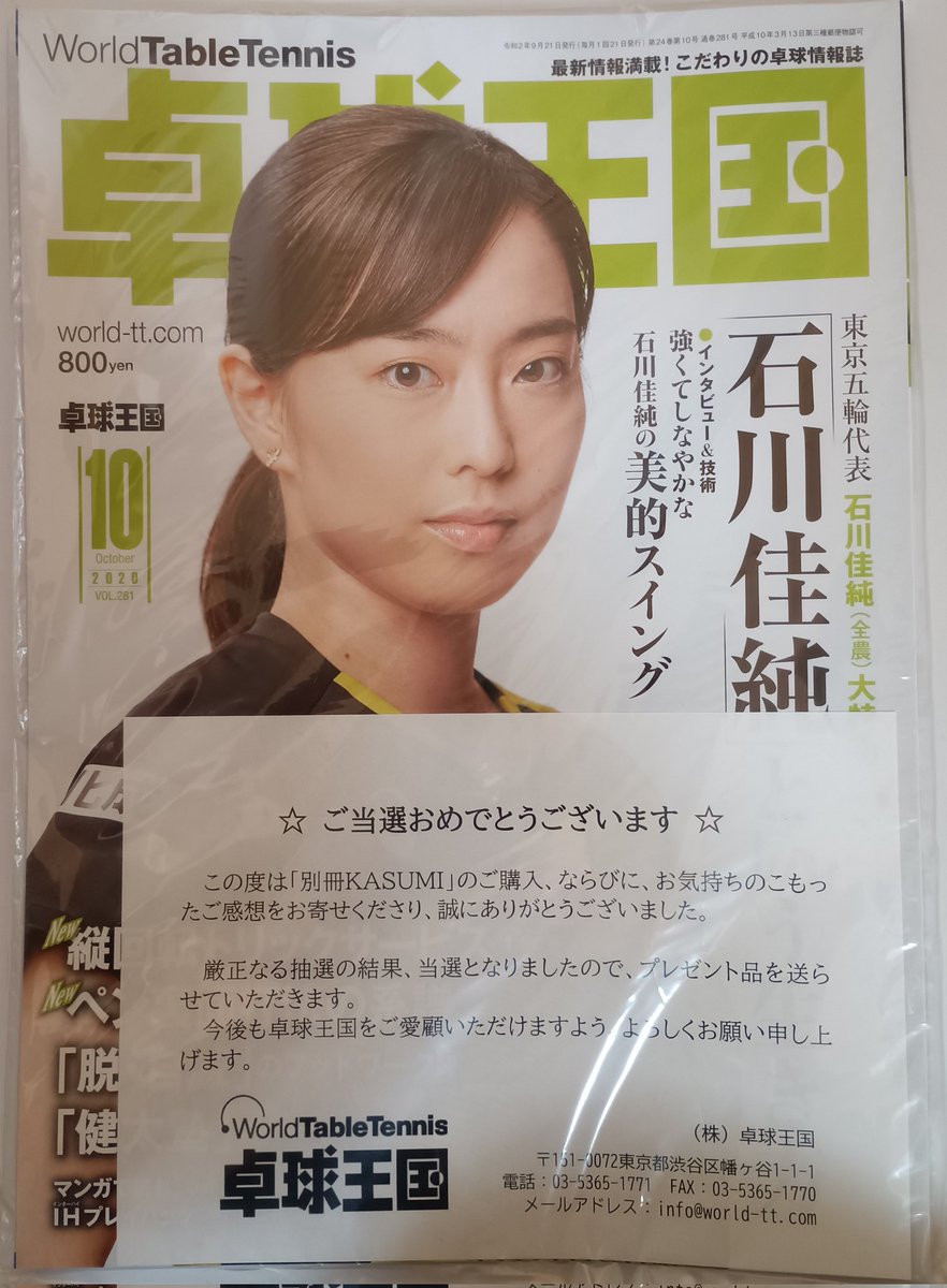 石川佳純さんのお誕生日を記念してサイン本あげておきます。 #石川佳純