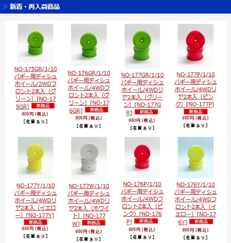 某有名RCサーキット様からご指摘を頂きましたので コメントを訂正させ